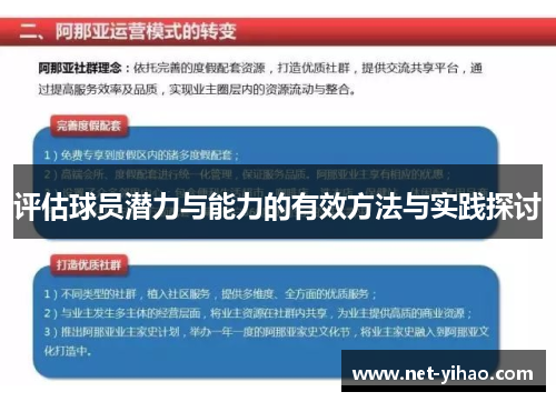 评估球员潜力与能力的有效方法与实践探讨