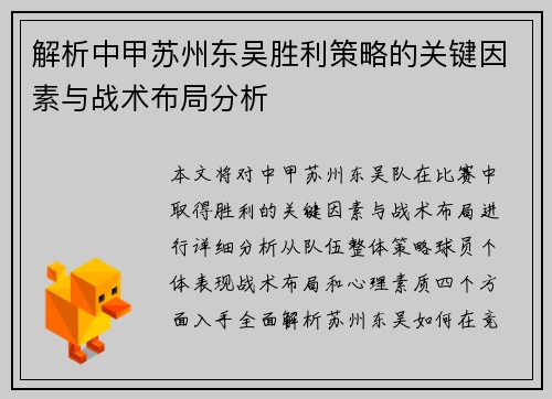解析中甲苏州东吴胜利策略的关键因素与战术布局分析